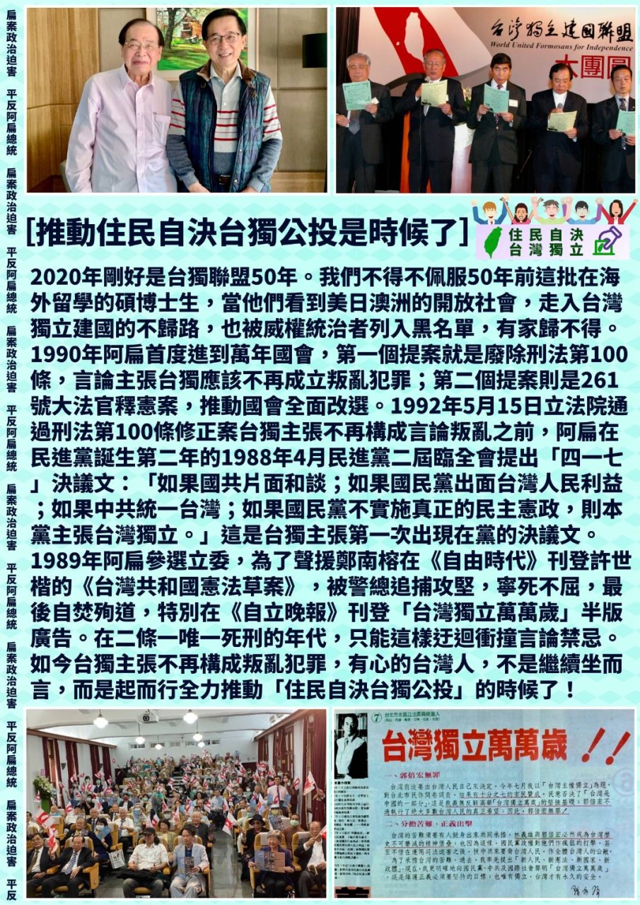 前總統陳水扁今（15）天在臉書發文表示「推動住民自決台獨公投是時候了」！ 圖：擷自陳水扁臉書