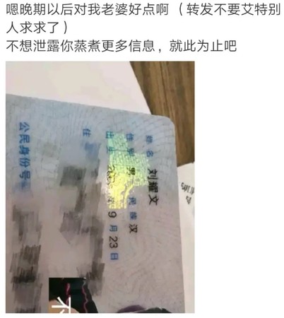 有粉絲貼出劉耀文的身分證。 圖：翻攝自微博