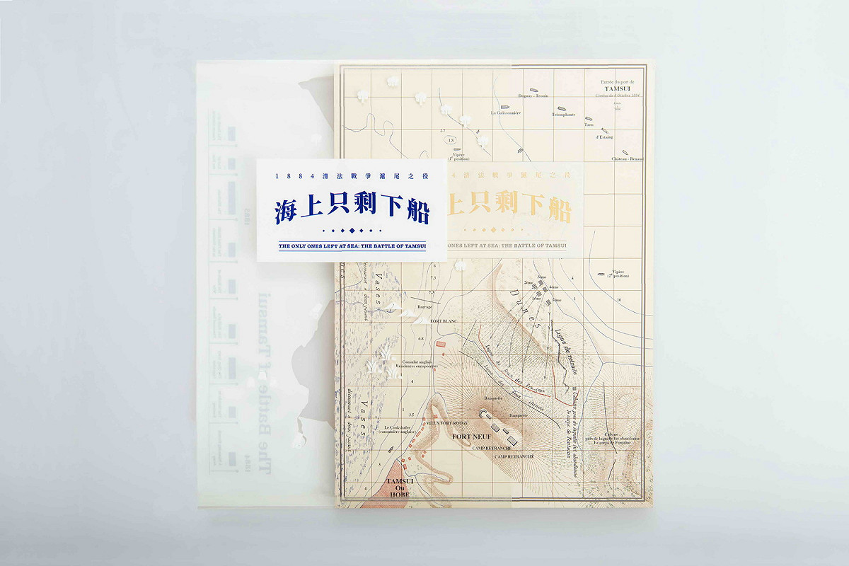 繪本《海上只剩下船—清法戰爭滬尾之役》封面設計為古戰略地圖。  圖：淡水古蹟博物館提供