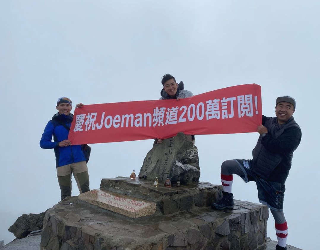 Joeman(中)攻頂台灣第一高峰「玉山」。 圖：翻攝IG／Joeman