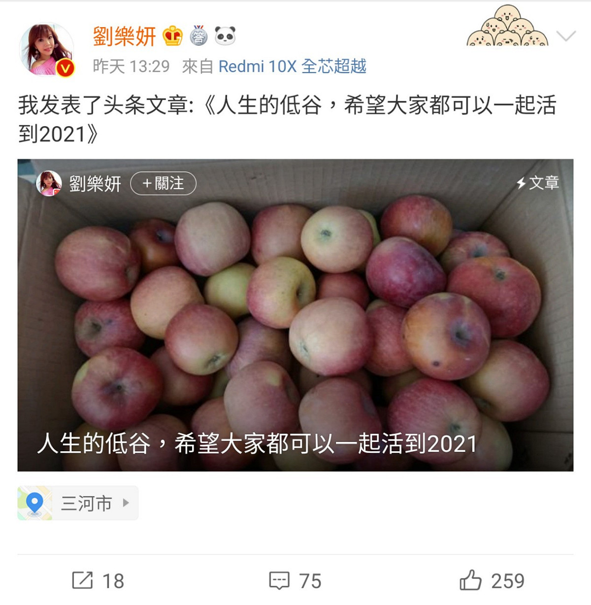 劉樂妍自曝遭到「人生的低谷」。 圖：翻攝自劉樂妍微博