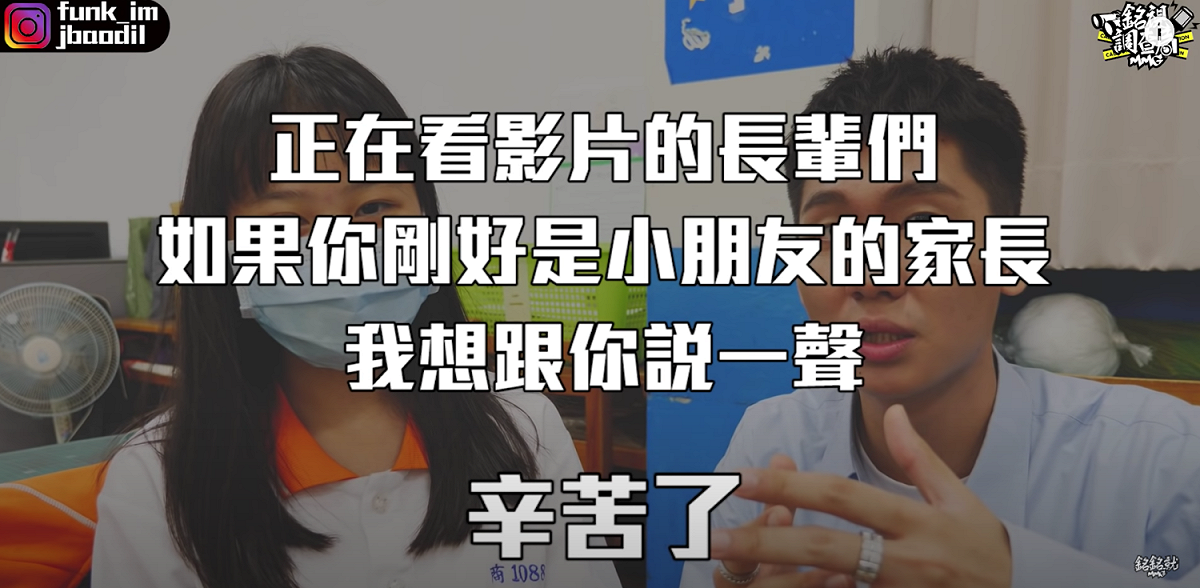 銘銘就感性理解家長立場。 圖：翻攝Youtube／銘銘就