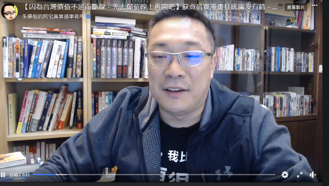 宅神朱學恆在臉書直播，痛罵民進黨各項爭議議題。 圖：翻攝自朱學恆臉書