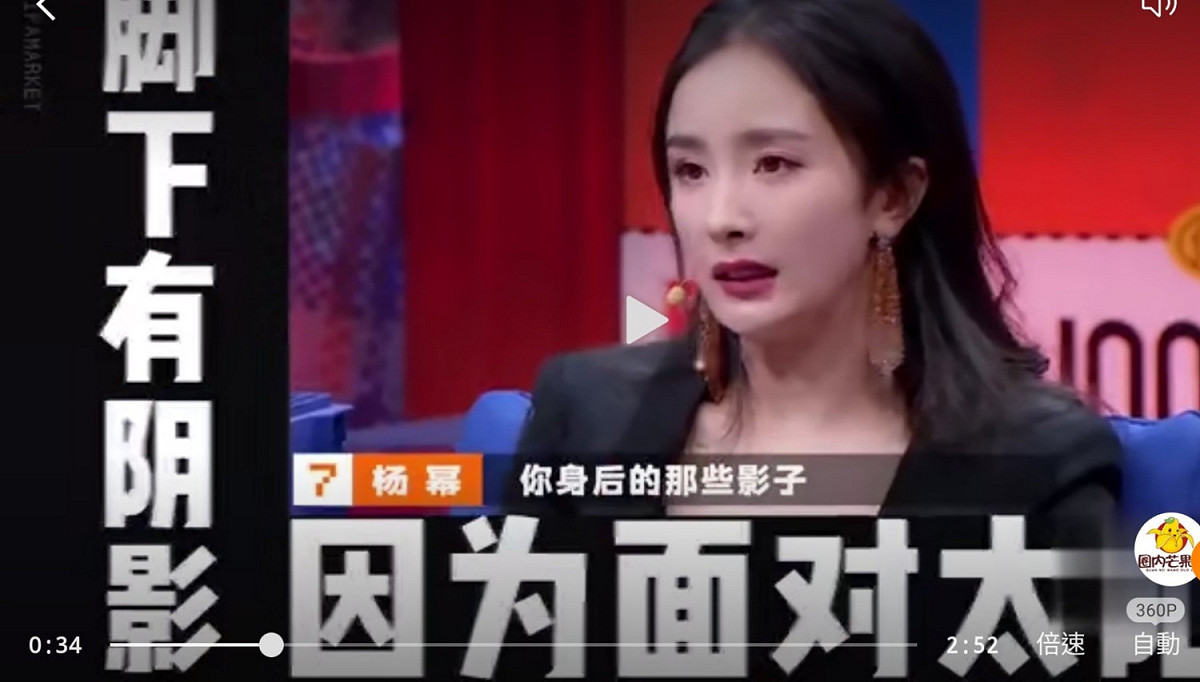 金句其二：「你腳底下有陰影，只是因為你在面對著太陽。你在看著太陽，所以你就不要管你身後那些影子」。 圖：翻攝自圈內芒果撈微博