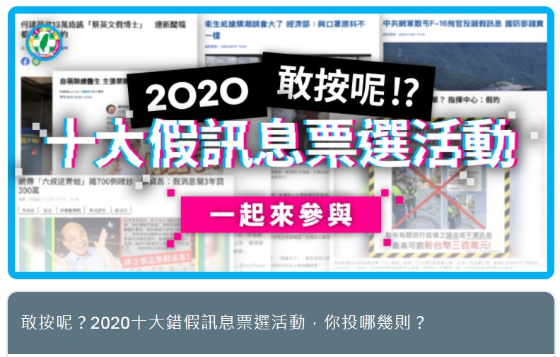 民進黨日前在IG帳號募集「今年讓你印象最深刻的假訊息是什麼？」，從上百則民眾的回應訊息中，挑選出20則較多人回應的新聞事件。 圖：翻攝民進黨官方LINE@