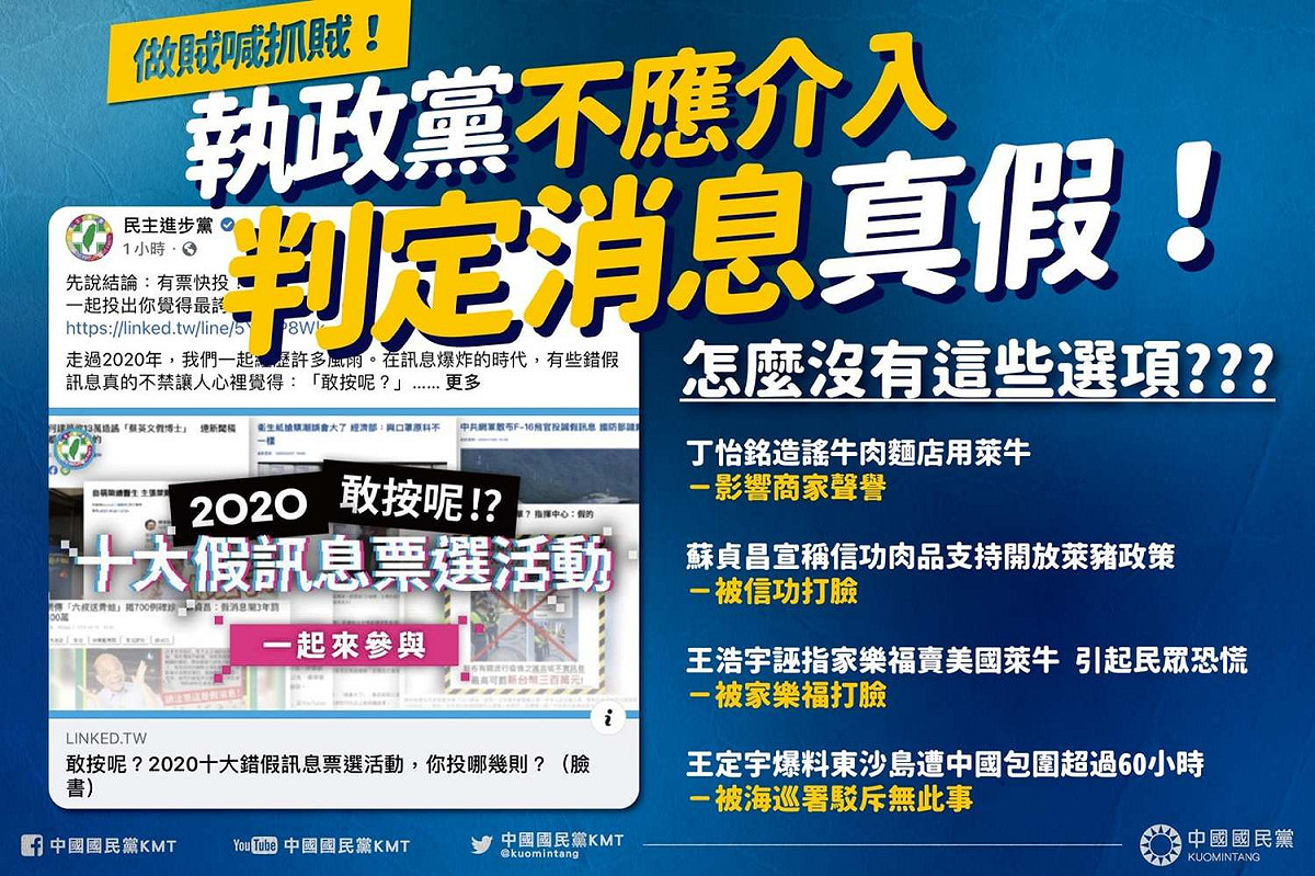 國民黨今（15）晚直嗆民進黨辦票選還在搞大內宣，執政黨不應介入判定消息真假。 圖：翻攝國民黨臉書