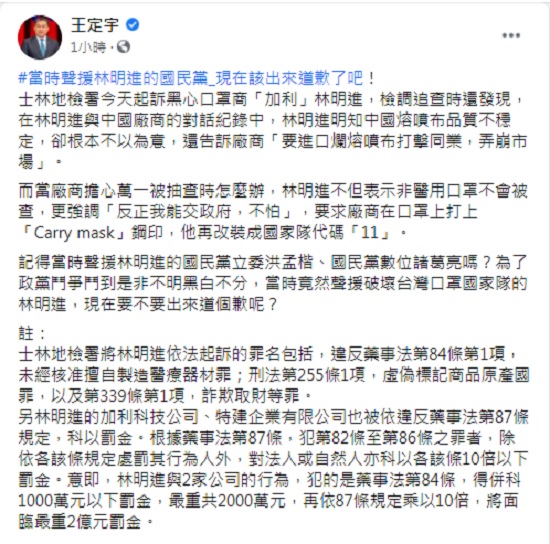 王定宇在臉書怒嗆當時聲援林明進的國民黨立委洪孟楷、國民黨數位諸葛亮，現在要不要出來道個歉呢？ 圖：翻攝王定宇臉書
