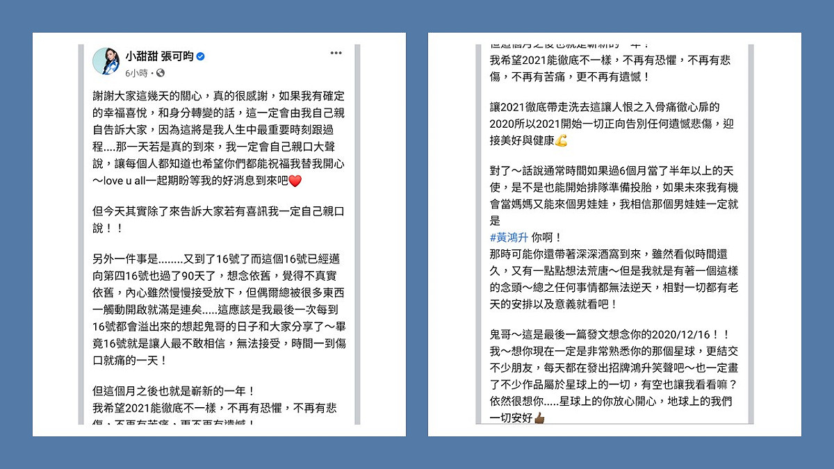 被爆懷孕後，小甜甜首次發文回應。 圖：翻攝自小甜甜臉書