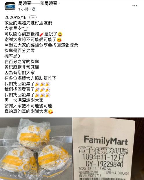 曾記麻糬業者今上午在個人臉書感謝媒體和網友，協助找回誤開的發票。 圖：取自個人臉書「周曉琴」