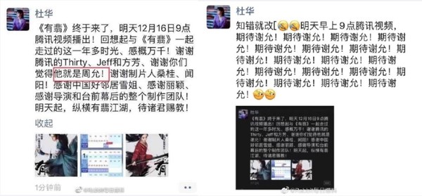 今日《有翡》播出，杜華為戲宣傳，卻打錯王一博的角色名，趕緊罰寫18次。 圖：翻攝自微博