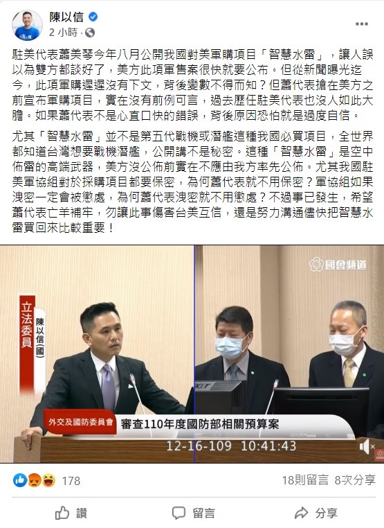 陳以信在臉書上痛批，蕭代表搶在美方之前宣布軍購項目，實在沒有前例可言，過去歷任駐美代表也沒人如此大膽，如果蕭代表不是心直口快的錯誤，背後原因恐怕就是過度自信。 圖：翻攝自陳以信臉書
