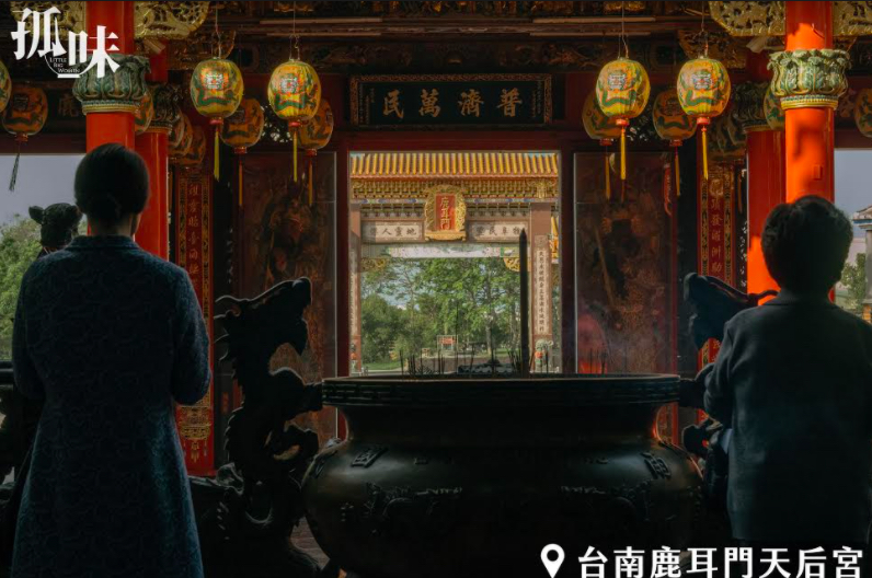 《孤味》取景台南鹿耳門天后宮。 圖：台南市觀旅局／提供