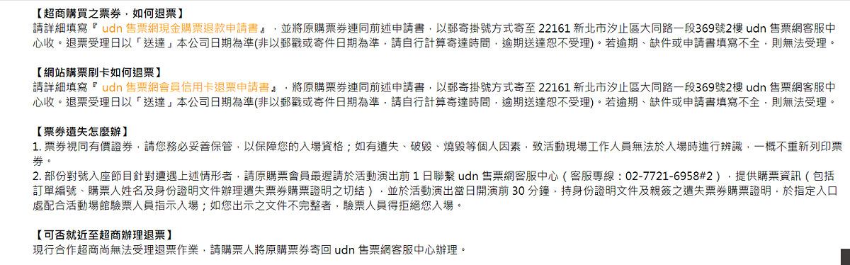 《莫斯科古典芭蕾舞團》退票方式。 圖：翻攝自聯合售票網