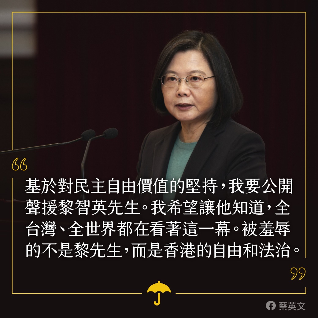 總統蔡英文16日臉書發文聲援黎智英 圖：蔡英文臉書