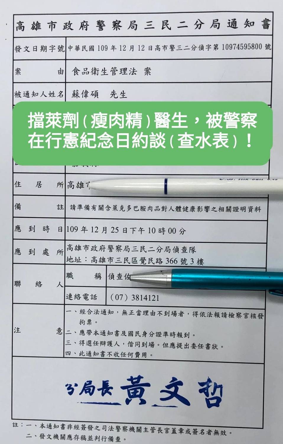 反萊豬醫師蘇偉碩昨（15日）因衛生福利部認定於網路發表和萊劑相關的不實訊息，涉嫌違反食品安全衛生管理法，遭高雄三民二分局發函。 圖：取自鄭麗文臉書