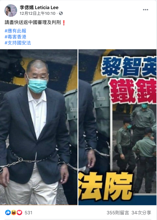 李偲嫣臉書貼文痛罵壹傳媒創辦人黎智英「毒害香港」，強調支持國安法，要求盡快將送返黎智英中國審理及判刑。 圖：翻攝李偲嫣臉書