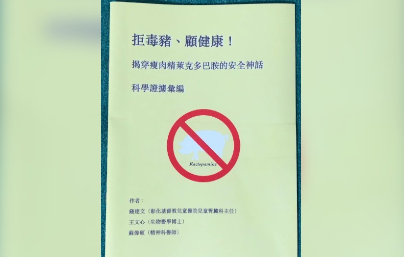 蘇偉碩將帶與另兩名專家合寫的《揭穿萊劑安全神話》小手冊向警方說明一切言論有所本。 圖：薛瑞元提供