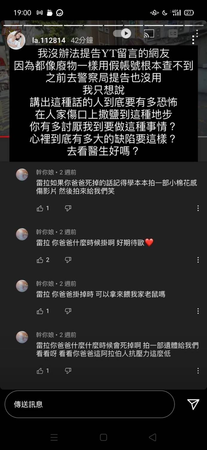 蕾菈父親遭酸民攻擊。 圖：翻攝IG／蕾菈