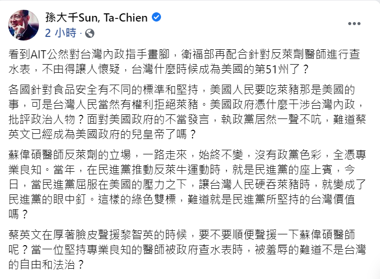 國民黨前立委孫大千今（17日）於臉書發文嘲諷：「台灣什麼時候成為美國的第51州了？」 圖：翻攝自孫大千臉書