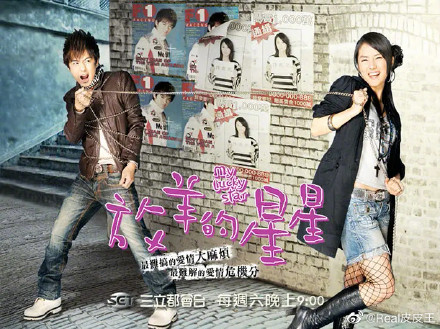 2007年三立經典偶像劇《放羊的星星》相隔13年將被翻拍。 圖：翻攝自Real皮皮王微博