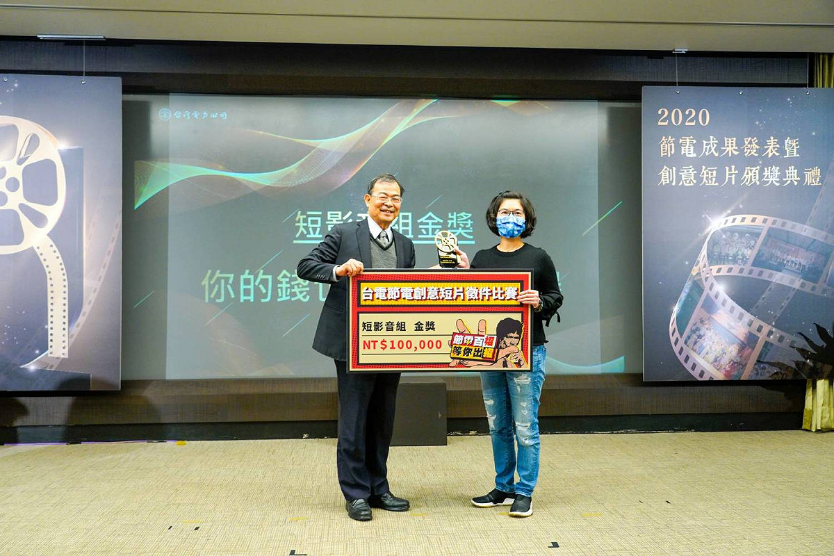 節電創意短片「妳的日記」勇奪金獎。 圖：台灣電力公司／提供