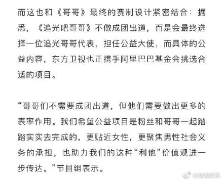 節目組宣布不會成團出道，而是選出一位公益大使，令粉絲氣炸。 圖：翻攝自微博娛樂微博