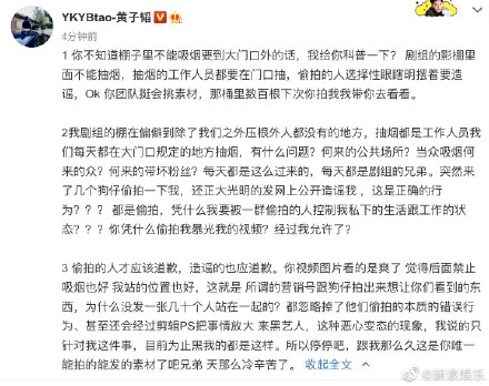 黃子韜發長文澄清傳聞，並怒斥狗仔與造謠者。 圖：翻攝自新浪娛樂微博