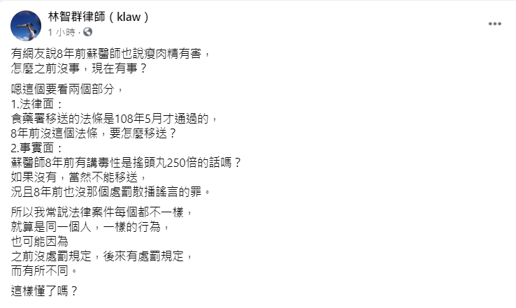蘇偉碩8年前也反萊劑 ，「為何以前沒事，現在有事？」林智群律師從兩個層面解析。 圖：翻攝林智群臉書