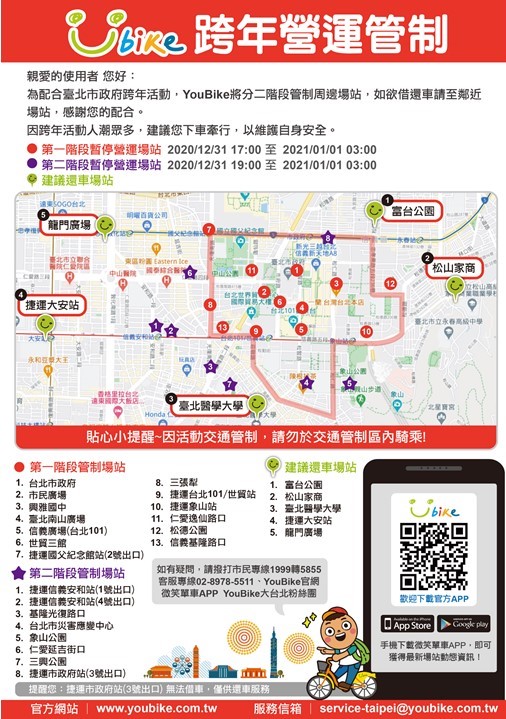 當天信義區周遭連單車、UBIKE都會管制。 圖：台北市交通局／提供