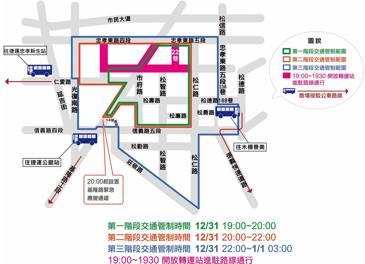 為配合跨年人潮，1/1公共運輸處增加3班接駁車。 圖：取自台北市交通局