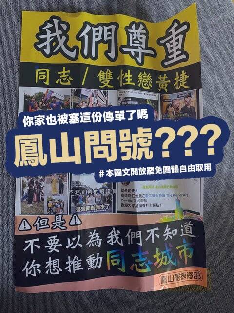最近有不少鳳山鄉親向黃捷反映，家裡信箱被塞了罷免團體針對她所發放的文宣， 圖：翻攝黃捷臉書