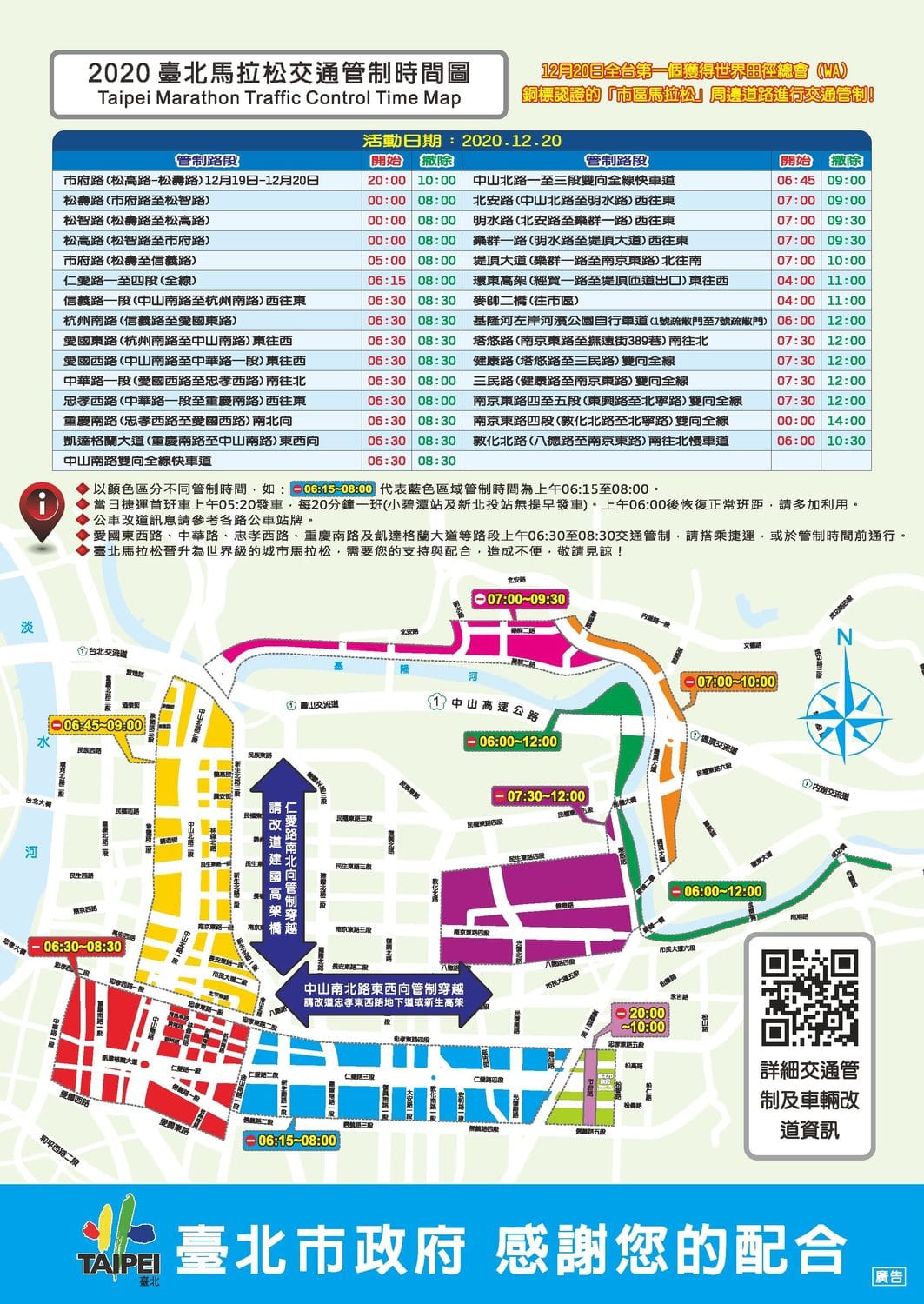 2020台北馬拉松交通管制路段、時間圖。 圖：台北市警察局交通警察大隊／提供