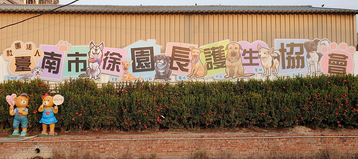 台南「徐園長護生園」目前有3個園區，收容了4,100多隻貓狗。 圖：取自粉專「徐園長護生園」