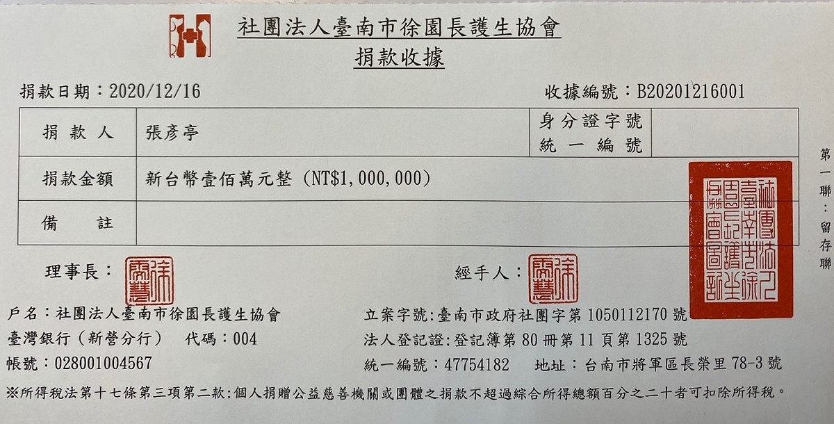 費玉清用本名張彥亭捐款。 圖：取自粉專「徐園長護生園」