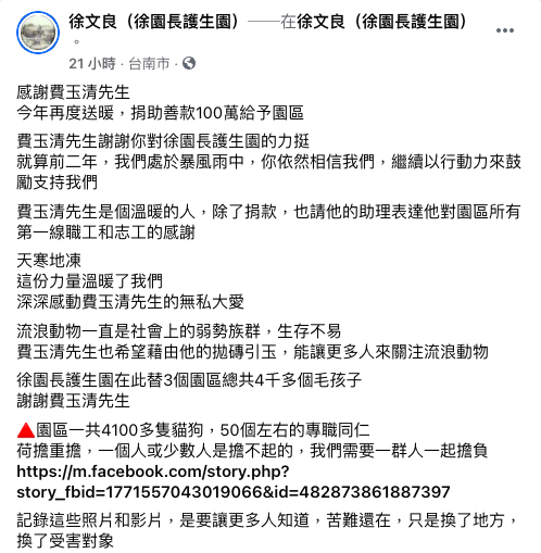 徐文良園長在粉專感謝費玉清捐款救助浪浪。 圖：取自粉專「徐園長護生園」