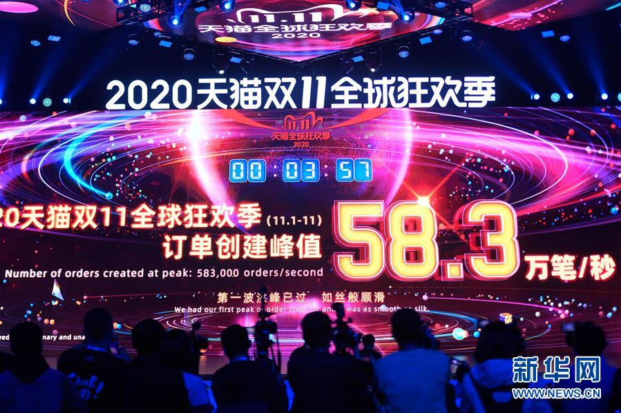 中國今年雙11購物節交易金額再度破紀錄。 圖：翻攝自新華網