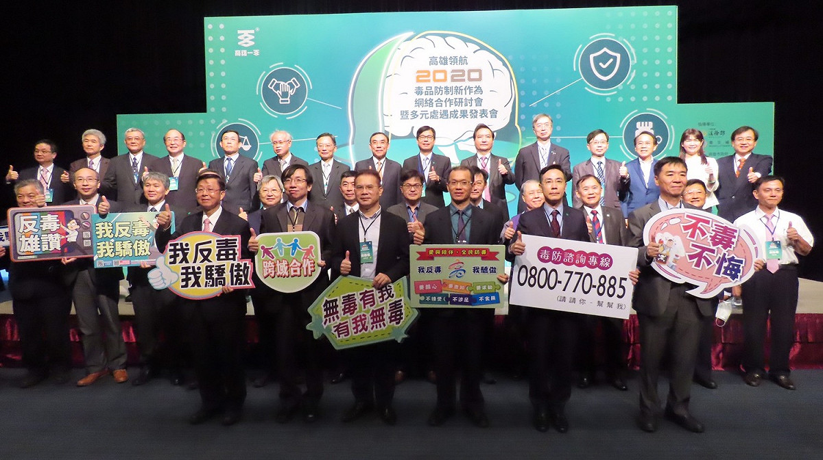 高雄市毒品防制金三角研討會會後合影 圖:高雄市政府提供