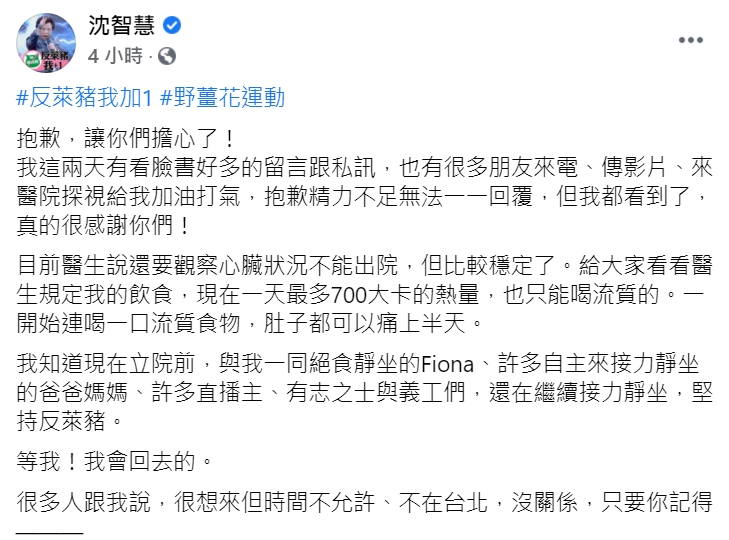 國民黨前立委沈智慧親曝目前身體狀況。(臉書全文) 圖 : 翻攝自沈智慧臉書