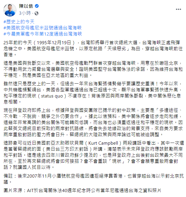 陳以信今（19日）於臉書提到：「在過去一年，幾乎要讓歷史重演」。 圖：翻攝自陳以信臉書