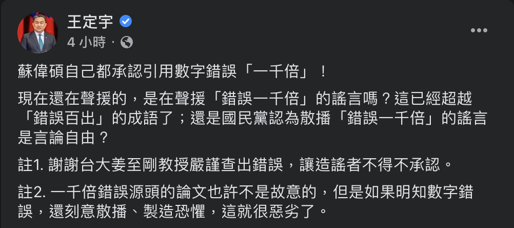 民進黨立委王定宇臉書全文。 圖：翻攝自王定宇臉書