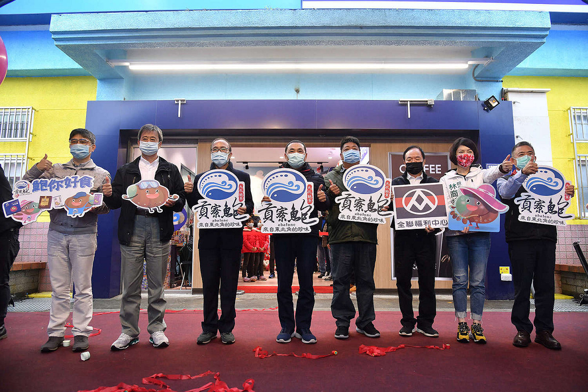 貢寮區漁港今天在澳底漁港舉辦「2020新北貢寮鮑－鮑你好食」產地活動及澳底漁貨直銷中心開幕典禮。  圖：新北市新聞局提供