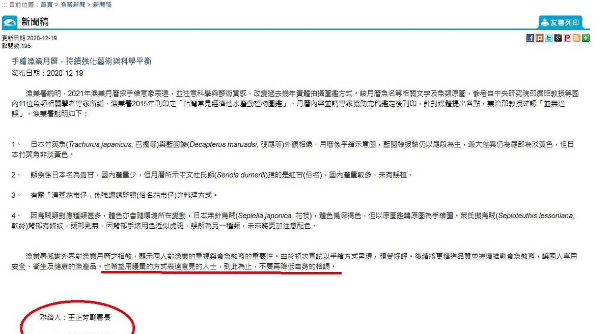 針對月曆內容被指出錯，漁業署發出新聞稿澄清強調，經專家鑑定「並無違誤」。 圖：取自社團法人臺灣永續鱻漁發展協會粉專