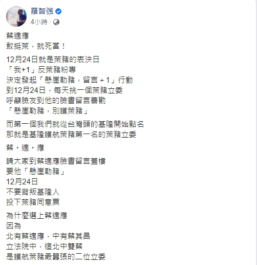 今日(20)國民黨議員羅智強在他的「我+1」反萊豬粉專上，發出每日立委「懸崖勒豬，留言＋1」活動 圖:擷取自羅智強臉書
