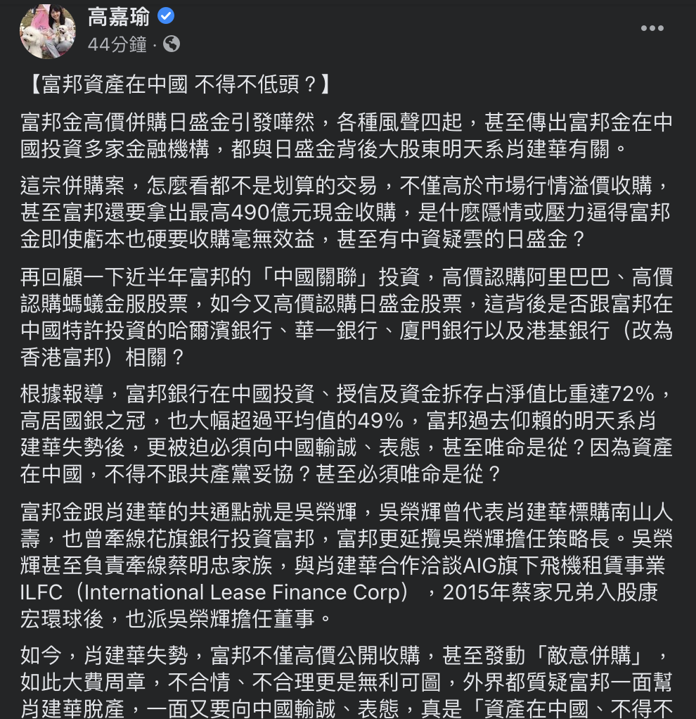 民進黨立委高嘉瑜臉書。 圖：翻攝自高嘉瑜臉書