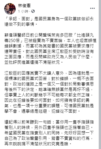 民進黨立委林俊憲今天(20日)在臉書上發表「蔡政府又為人民做了什麼？民進黨還搞不清楚狀況。」的看法。 圖：翻攝自林俊憲臉書