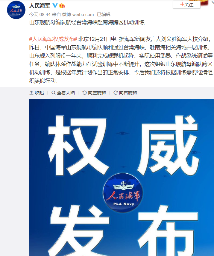 中國軍方今天（21日）稱：「今後我們還將根據訓練需要繼續組織類似行動。」 圖：翻攝中國「人民海軍」微信公眾號