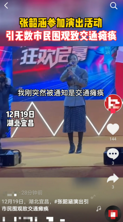 知名歌手張韶涵在中國湖北進行商演，大批民眾圍觀導致交通癱瘓，被迫中斷演出。 圖：翻攝自新晚報