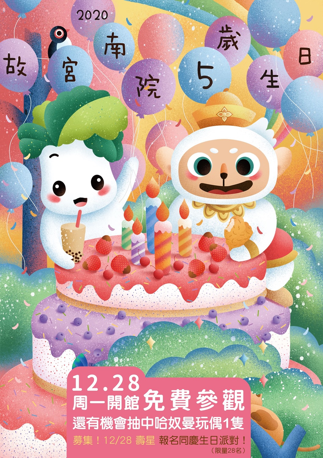 嘉義縣故宮南院慶祝五歲生日，將與同一天壽星舉行生日派對。 圖：故宮南院/提供