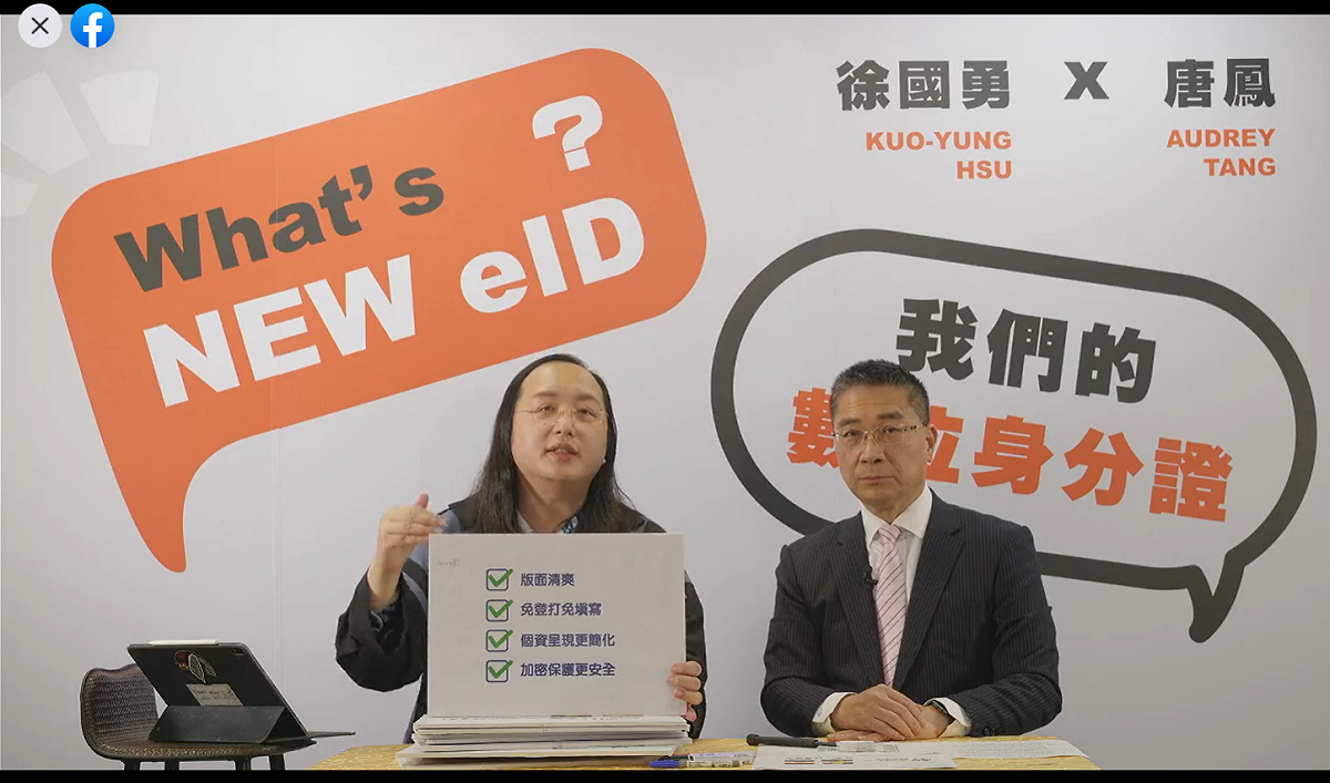 內政部長徐國勇與行政院政委唐鳳一同開直播，解釋新式身分證相關問題。 圖：擷取自內政部臉書粉絲專頁