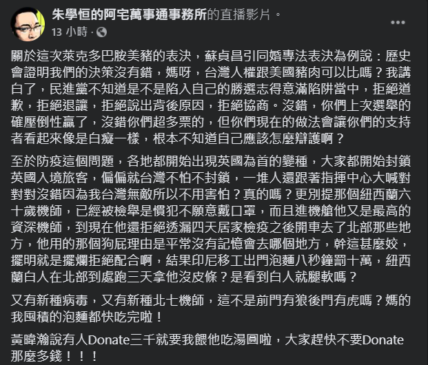 關於蘇貞昌以同婚案喻萊豬案一事，朱學恒直呼「媽呀！台灣人權跟美國豬肉可以比嗎？」 圖：翻攝自朱學恒臉書